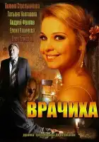  Врачиха смотреть онлайн сериал 1 сезон 